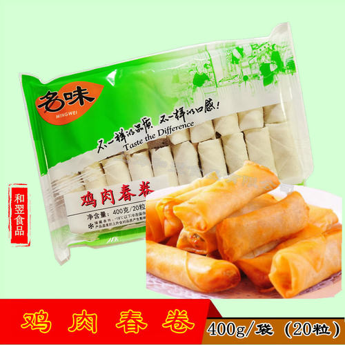 清真食品名味鸡肉春卷油炸小吃