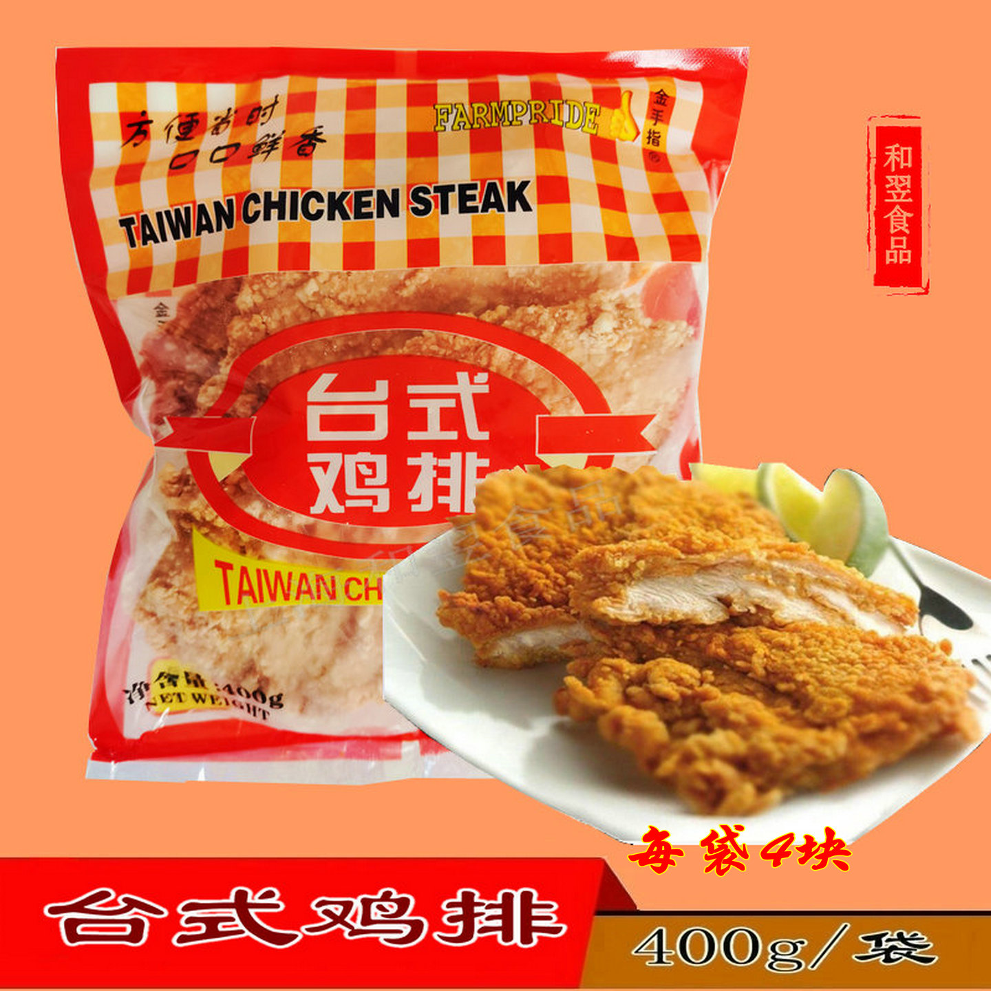 金手指台式鸡排西式鸡排同款冷冻香酥炸鸡排江浙沪皖10件包邮热卖