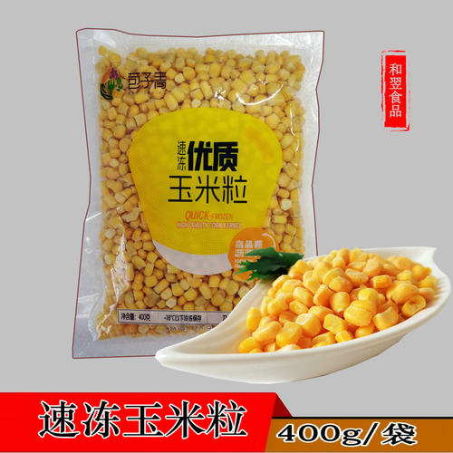 苞子青速冻玉米粒榨汁炒饭沙拉