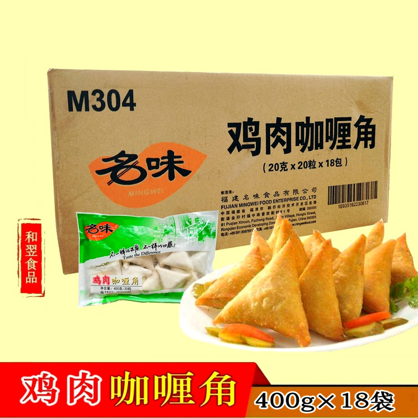 清真鸡肉咖喱角名味东南亚风味