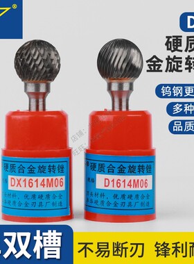 金鹰硬质合金钨钢铣刀旋转锉单齿交叉双纹球头圆球型DX D1009M06