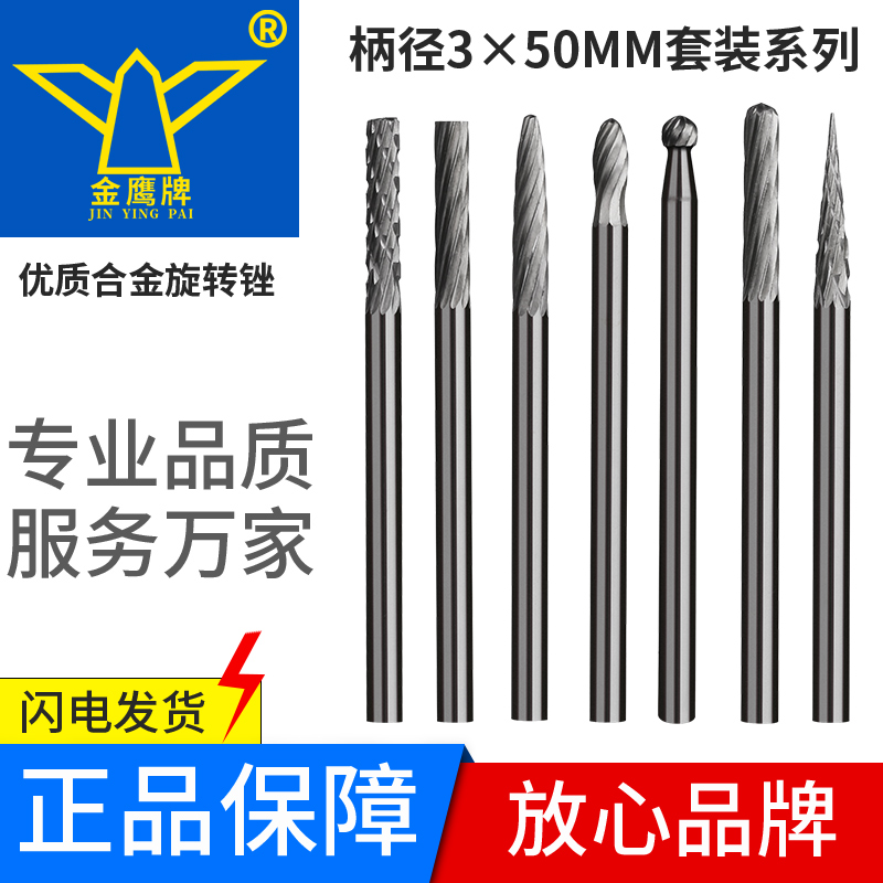 金鹰硬质合金旋转锉刀3*3mm