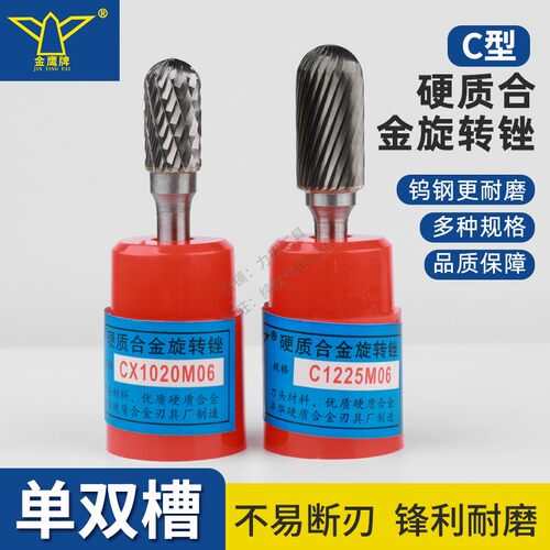 硬质合金旋转锉钨钢磨头C型