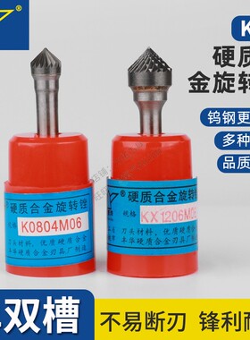 金鹰硬质合金旋转锉90度圆锥形钨钢尖磨头K1206M06KX1005丰华刃具