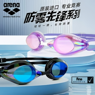 arena阿瑞娜男女款眼镜专业竞速游泳防水防雾镀膜竞技训练泳镜