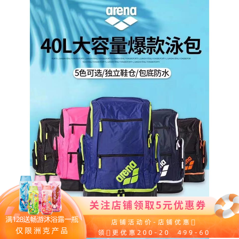 arena阿瑞娜双肩包收纳全功能运动背包大容量健身男女通用游泳包