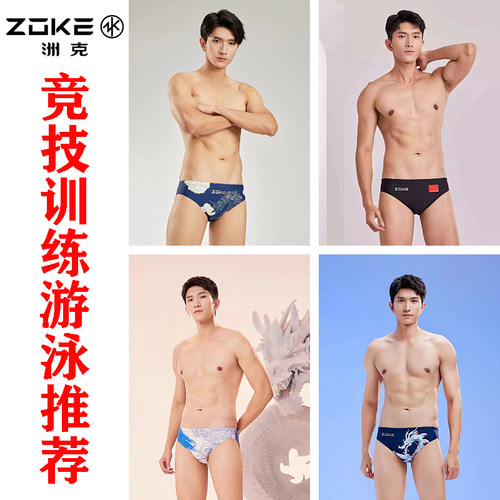 成人三角泳裤抗氯比赛训练减阻