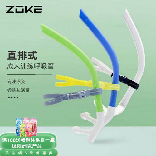 洲克游泳训练前置直排专用呼吸管