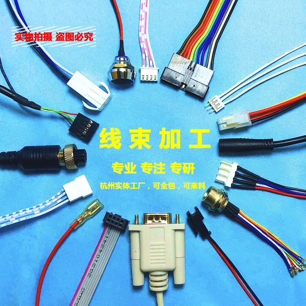 线束加工RVV护套屏蔽电子线XH2.54PH2.0ZH1.5杜邦1.25直通管SMSCN