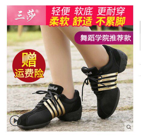 三莎正品网面舞蹈鞋女式广场舞鞋夏季爵士舞鞋软底现代跳舞鞋新款