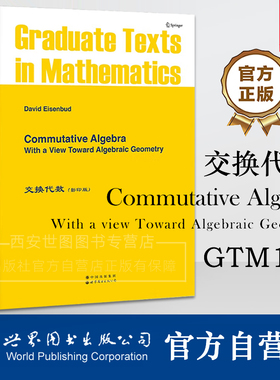 GTM150交换代数英文版Commutative Algebra D.Eisenbud著数学专业交换代数运用几何代数几何专业研究生教材科技书世界图书出版公司