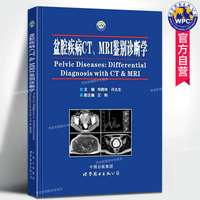 正版包邮 盆腔疾病CT、MRI鉴别诊断学 许达生/郑晓林主编 妇科泌尿生殖影像放射影像医学书籍 世界图书出版公司