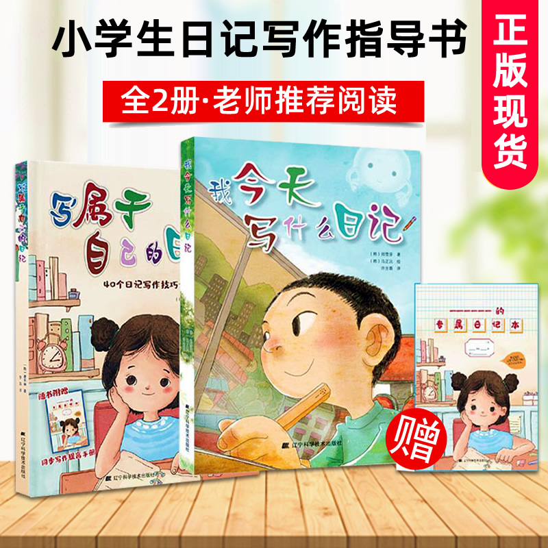 今天什么日记属于自己全套2册