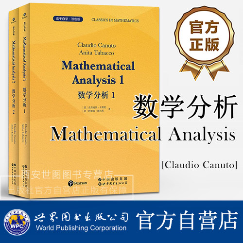 数学分析1+2(英文版)Mathematical Analysis克劳迪奥卡努托著单多变量函数极限连续性微分学积分学工程物理计算机科学数学分析教材