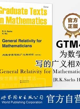 GTM48为数学家写的广义相对论英文版 R.K.萨克斯(R.K.Sachs)著 数学研究生丛书为数学家写的一本物理学教材 世界图书出版公司