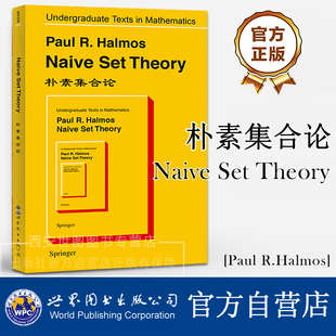 朴素集合论(英文版) Naive Set Theory [美]哈莫斯著 初等集合论数学理论高等数学专业本科生研究生教材 世界图书出版公司
