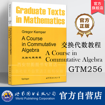 GTM256交换代数教程英文版A Course in Commutative Algebra GregorKemper著侧重交换代数的几何意义数学专业书籍世界图书出版公司