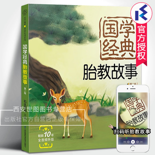正版包邮 国学经典胎教故事(附胎教音乐光盘)汉竹编著准妈妈睡前读胎教故事书孕妇胎教孕产怀孕胎教故事书籍 江苏科学技术出版社