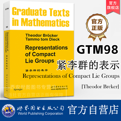 紧李群的表示(英文版）布罗克,T. 著 数学研究生丛书GTM98紧李群理论Representations of Compact Lie Groups 世界图书出版公司