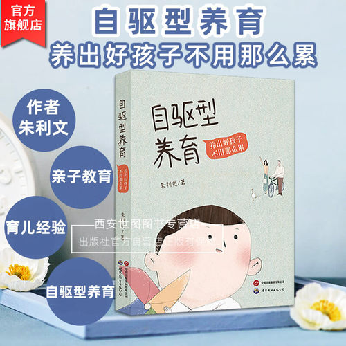 自驱型养育养出好孩子不用那么累