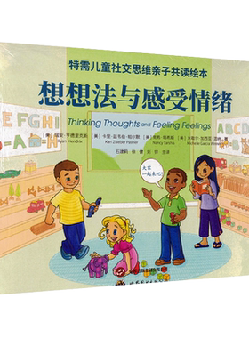 特需儿童社交思维亲子共读绘本(全5册)瑞安亨得里克斯著石建莉译儿童发育迟缓社交障碍注意力缺陷多动症自闭症患儿家庭训练指导书