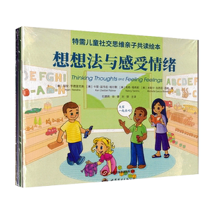 特需儿童社交思维亲子共读绘本(全5册)瑞安亨得里克斯著石建莉译儿童发育迟缓社交障碍注意力缺陷多动症自闭症患儿家庭训练指导书