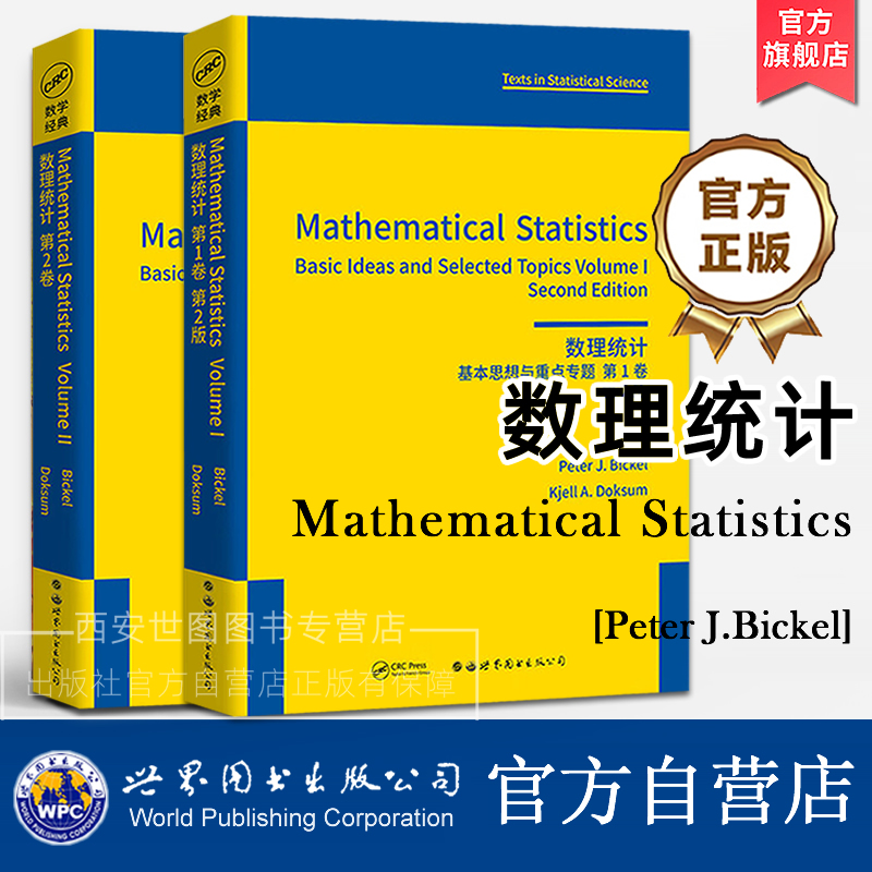 数理统计基本思想与重点专题第1+2卷(英文版)彼得·比克尔著Mathematical Statistics: Basic Ideas and Selected世界图书出版公司