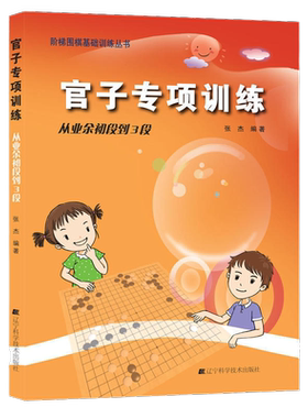 围棋官子专项训练从业余初到3段