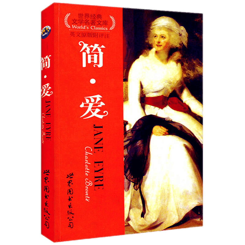 簡(jiǎn)愛JaneEyre全英文原版無刪減附中文評(píng)注夏洛蒂勃朗特著國(guó)外經(jīng)典文學(xué)英文原版小說世界經(jīng)典文學(xué)名著英語課外閱讀書籍世界圖書出版