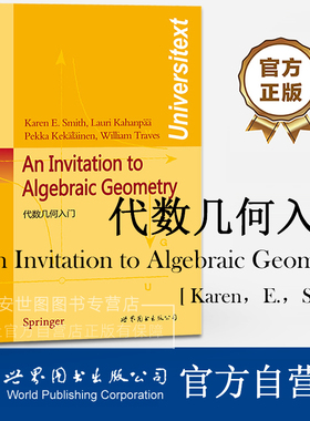 代数几何入门(英文版) An Invitation to Algebraic Geometry [美] Karen,E.Smith 著 代数几何基础理论数学教材 世界图书出版公司