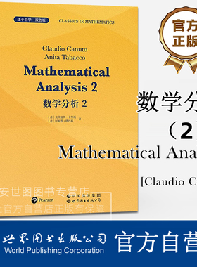 数学分析2(英文版)Mathematical Analysis克劳迪奥卡努托著多变量函数微分学积分学工程物理计算机科学数学分析教材世界图书出版