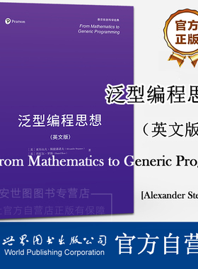 泛型编程思想(英文版)From Mathematics to Generic Programming 亚历山大·斯捷潘诺夫著 计算机软件工程及软件编程方法学书籍