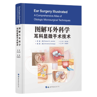 图解耳外科学耳科显微手术技术 罗伯特K杰克勒著肖红俊译 耳部解剖侧颅底耳科手术图解耳鼻喉外科手术外科医学书籍 世界图书出版社