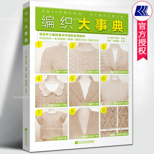 编织大事典濑户忠信编著