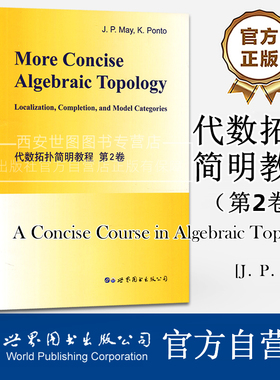 代数拓扑简明教程第2卷(英文版)A Concise Course in Algebraic Topology J.P.May著现代数学经典教材代数拓扑入门书世界图书出版