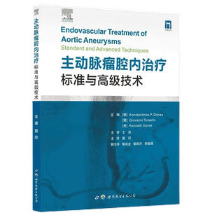 主动脉瘤腔内治疗标准与高级技术夏印主译血管腔内治疗临床血管外科手术肾下血管内修复融合成像技术肿瘤医学书籍世界图书出版公司