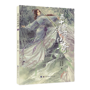 【小世界童书馆】三十三剑客传奇1 范锡林 青山外著 [9-13岁]青少年儿童武侠小说 小学生课外阅读书籍故事书儿童文学