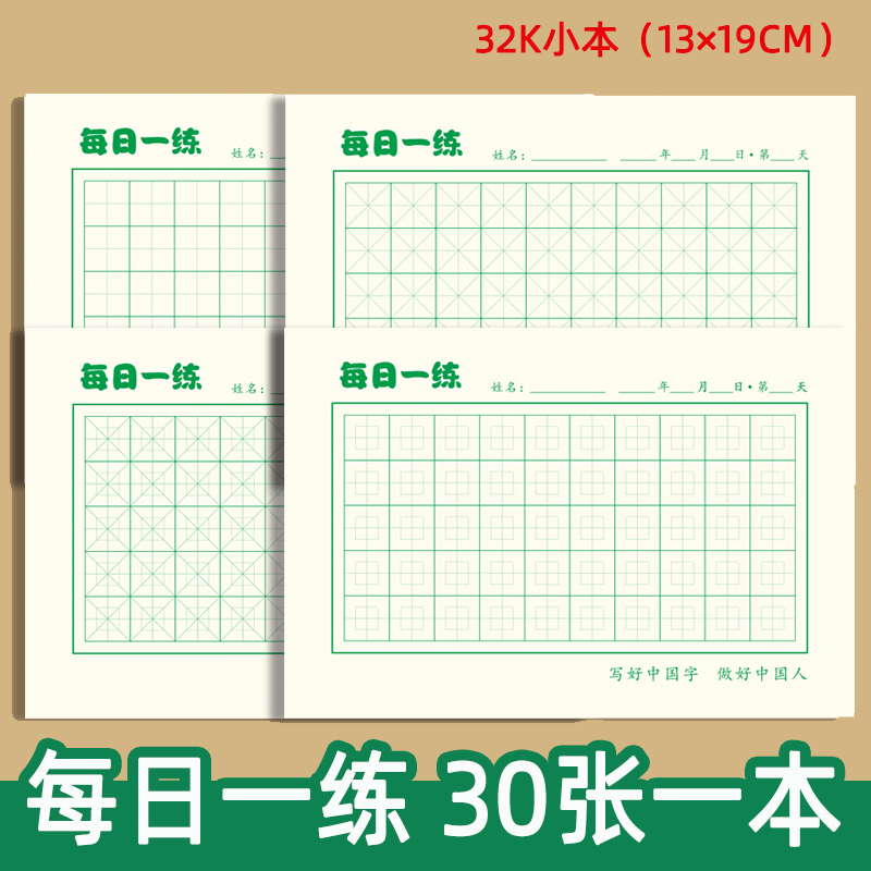 每日一练打卡纸回宫回米米字田字格硬笔书法纸小学生练字本32开\K