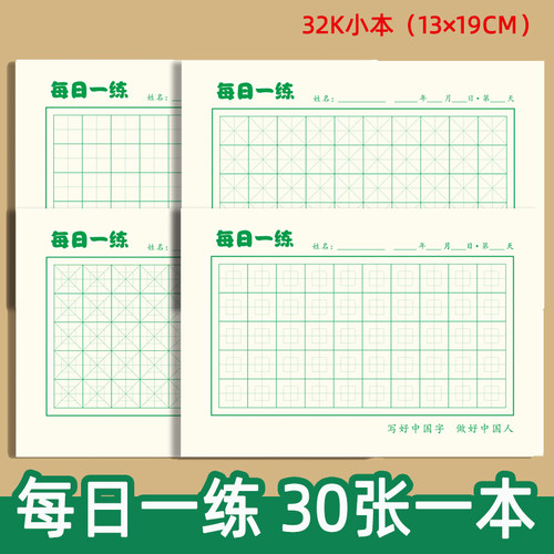 每日一练打卡纸回宫回米字田字格
