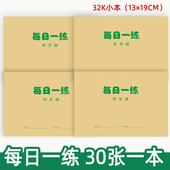 每日一练打卡纸回字米字田字格含封面硬笔书法小学生练字本32开