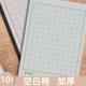 方格纸练字本方格本硬笔书法作品纸小学生比赛专用钢笔练习本成人