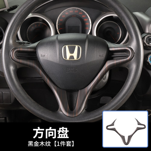 老款二代飞度改装碳纤纹方向盘贴