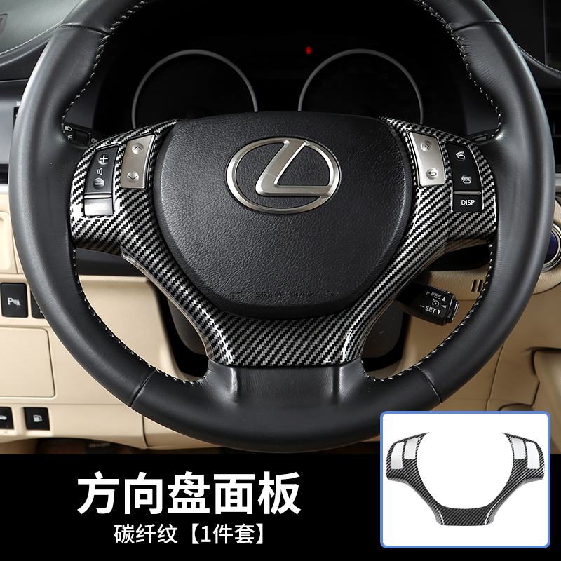适用于13-17款雷克萨斯ES300H方向盘木纹内饰改装碳纤纹装饰贴件