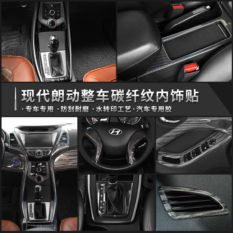 现代朗动内饰碳纤纹装饰贴片朗动立体碳纤纹改装中控面板扶手碳纤|msdalam kategori kereta/artikel/Fitting/Refit, Auto aksesori/dalam Barang Kemas, patch dalaman kereta/pelekat - dari Buy2taobao.com untuk memberikan perkhidmatan ejen Taobao profesional membeli