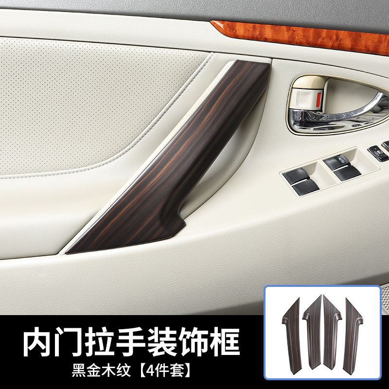 6代凯美瑞改装黑金木纹车门内拉手内饰贴08-11款凯美瑞碳纤装饰
