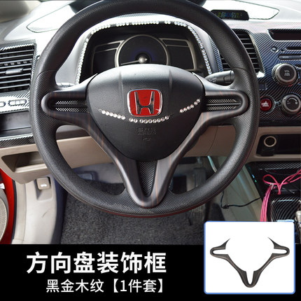 适用06-11款八代思域改装碳纤维方向盘内饰碳纤桃木纹装饰5D贴片