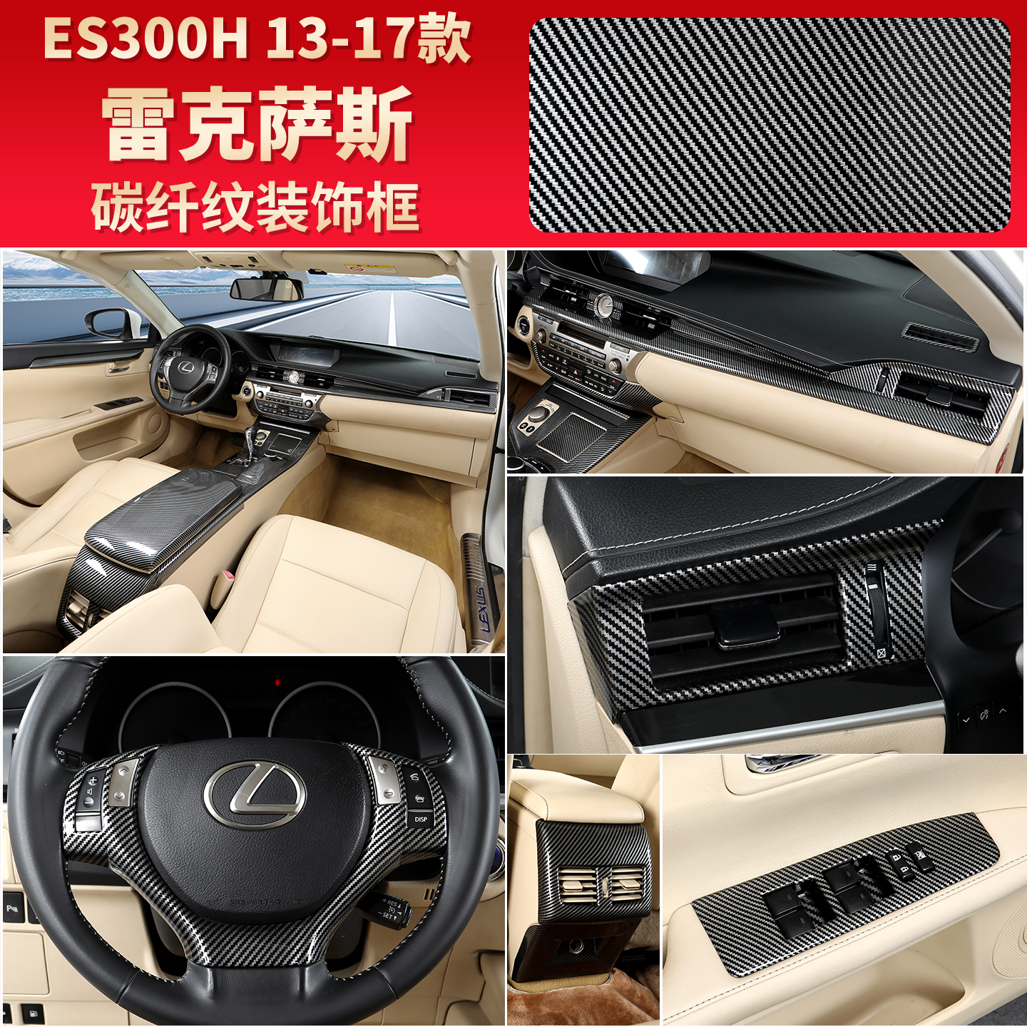适用雷克萨斯ES300H碳纤纹装饰贴片13-17ES250/350款内饰改装专用