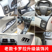 碳纤纹贴手刹面板中控排挡面板 卡罗拉汽车内饰改装 适用07 13老款