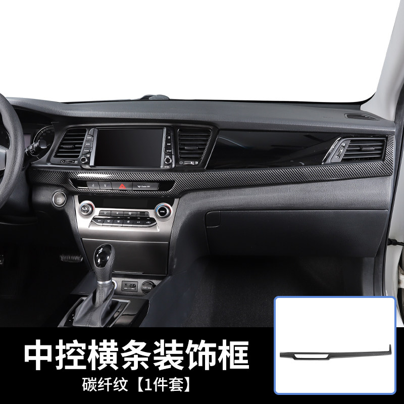 专用于名图中控长条内饰