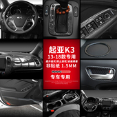 贴K3手刹面板中控风口炭纤纹装 K3碳纤内饰亮片改装 饰 18款 起亚13